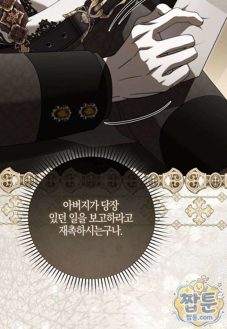 아기 요정은 악당 69화 29