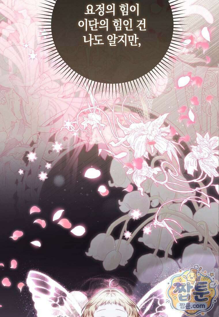 아기 요정은 악당 69화 32