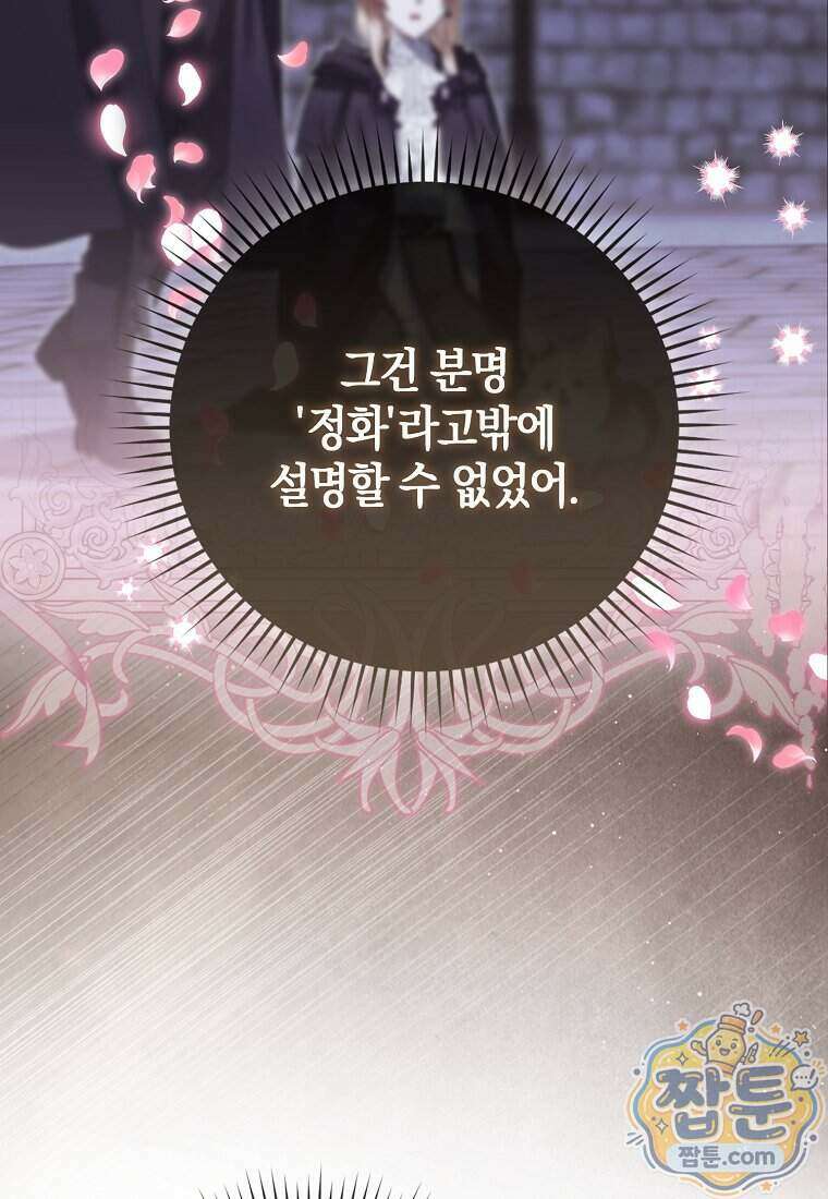 아기 요정은 악당 69화 34