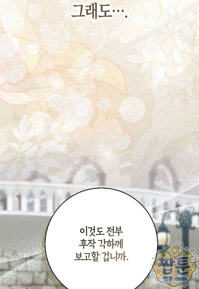 아기 요정은 악당 69화 37
