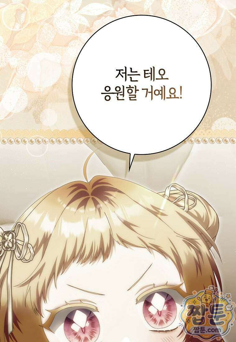 아기 요정은 악당 69화 39