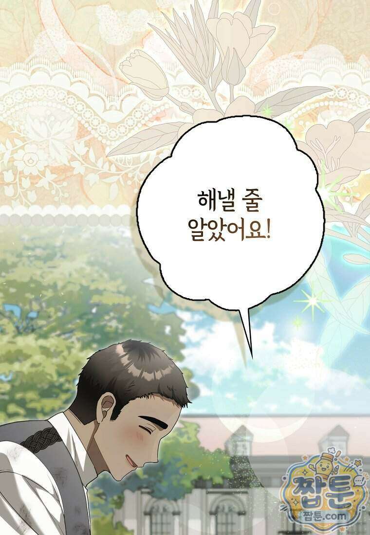 아기 요정은 악당 69화 41