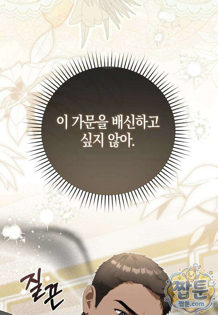 아기 요정은 악당 69화 43