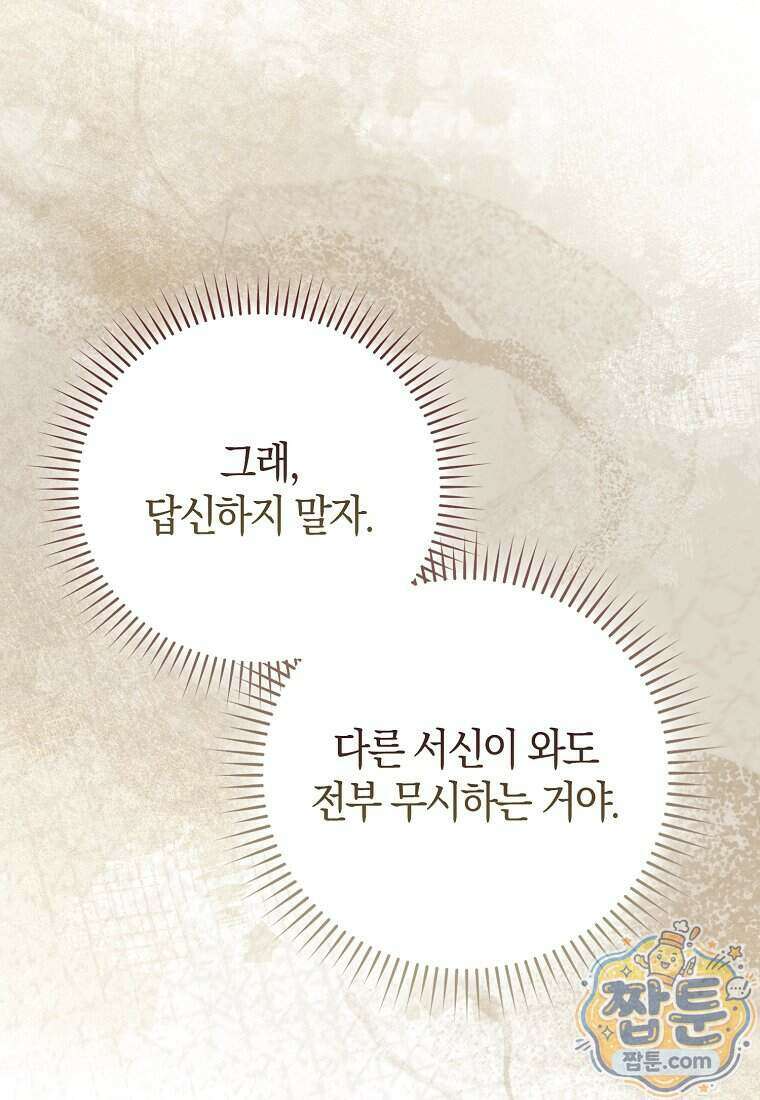 아기 요정은 악당 69화 45