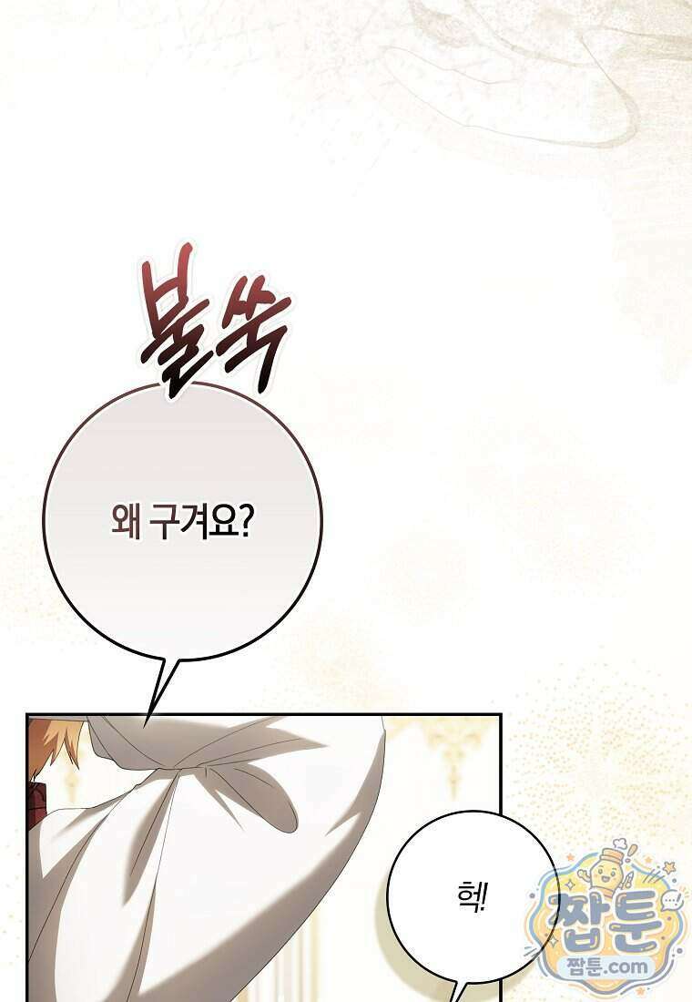 아기 요정은 악당 69화 46