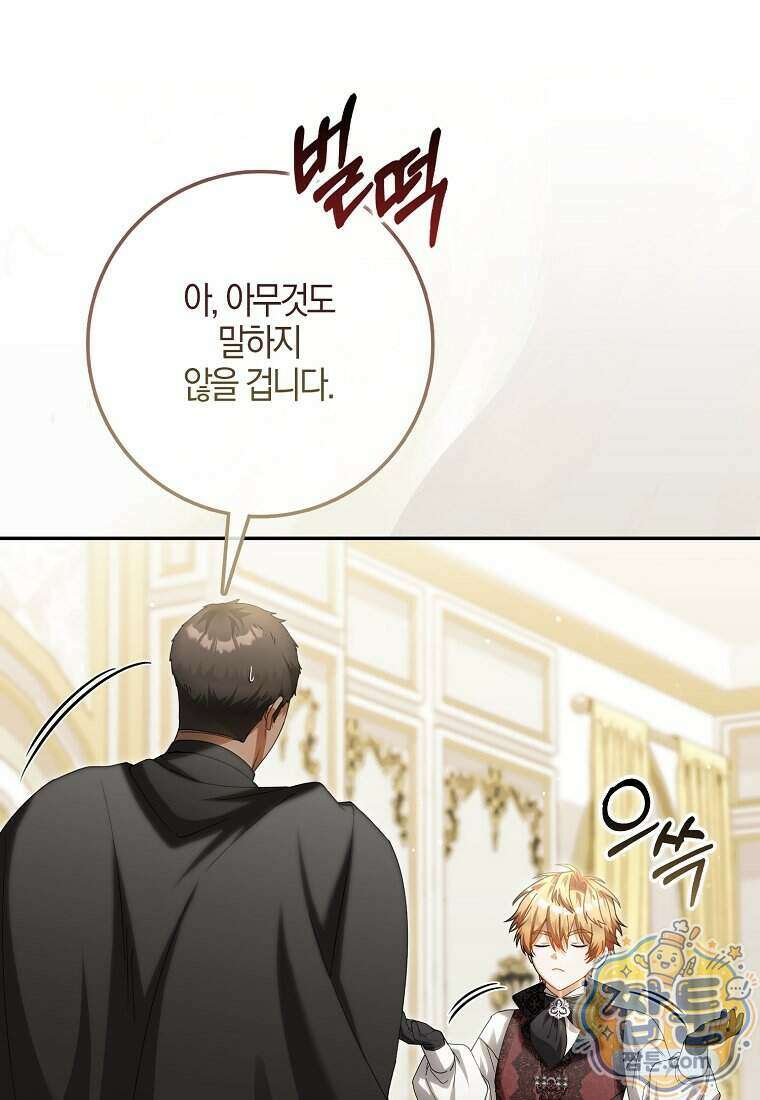아기 요정은 악당 69화 50