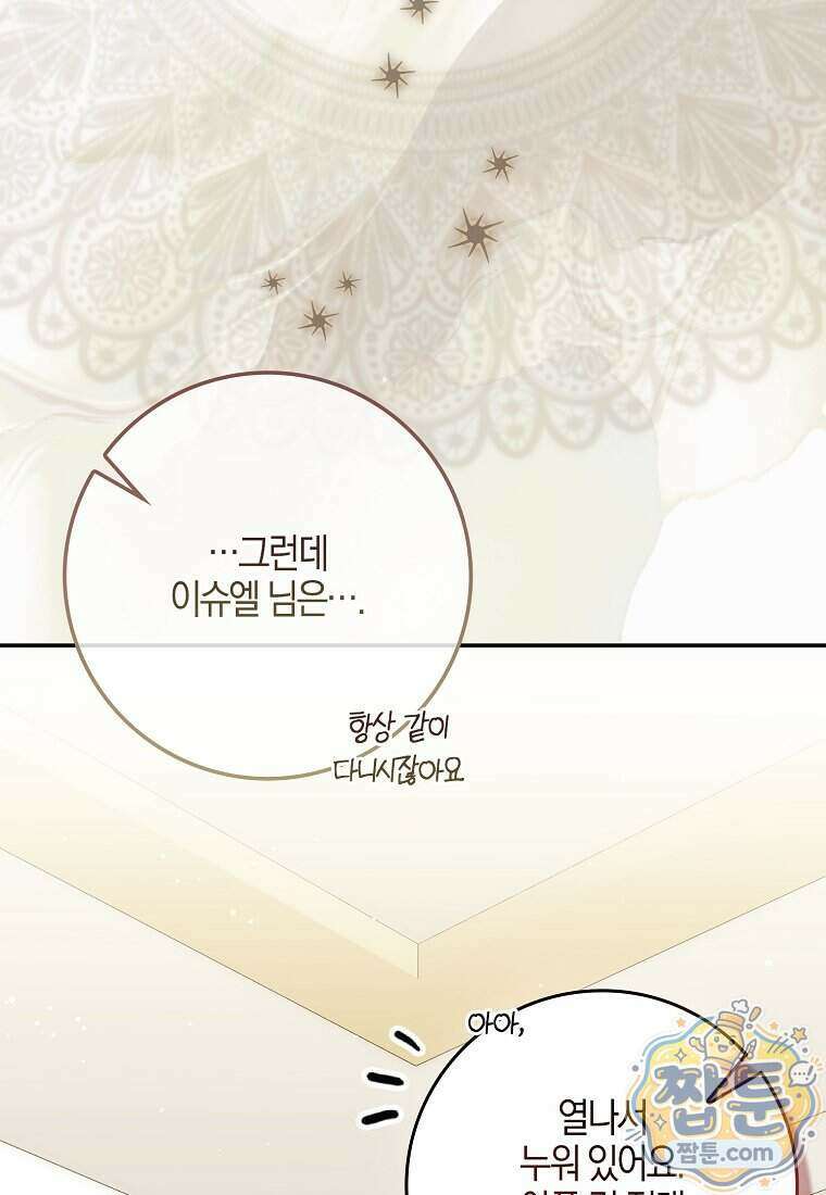 아기 요정은 악당 69화 53