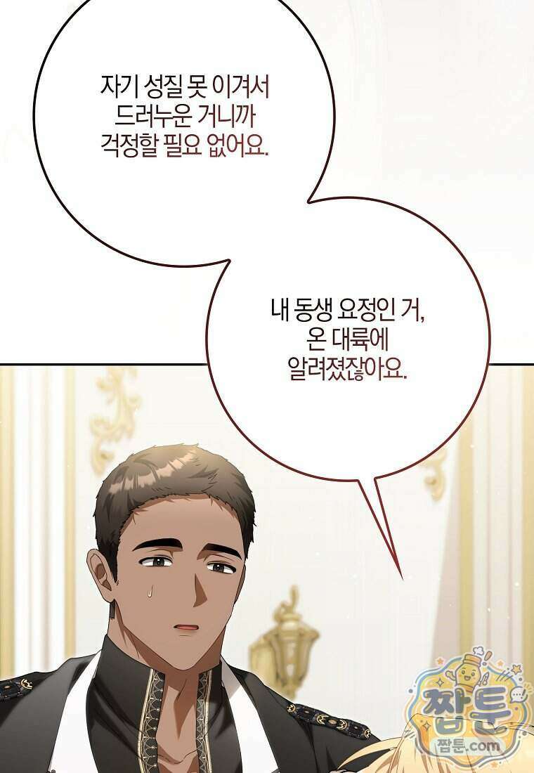 아기 요정은 악당 69화 55