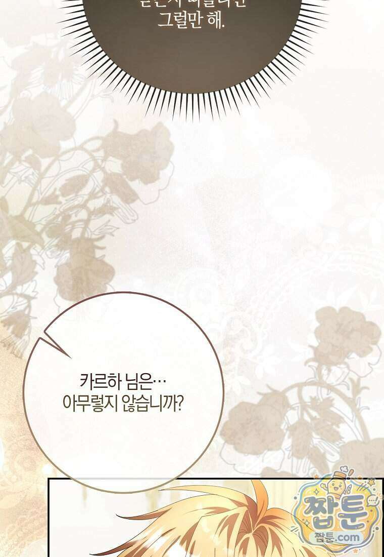 아기 요정은 악당 69화 57
