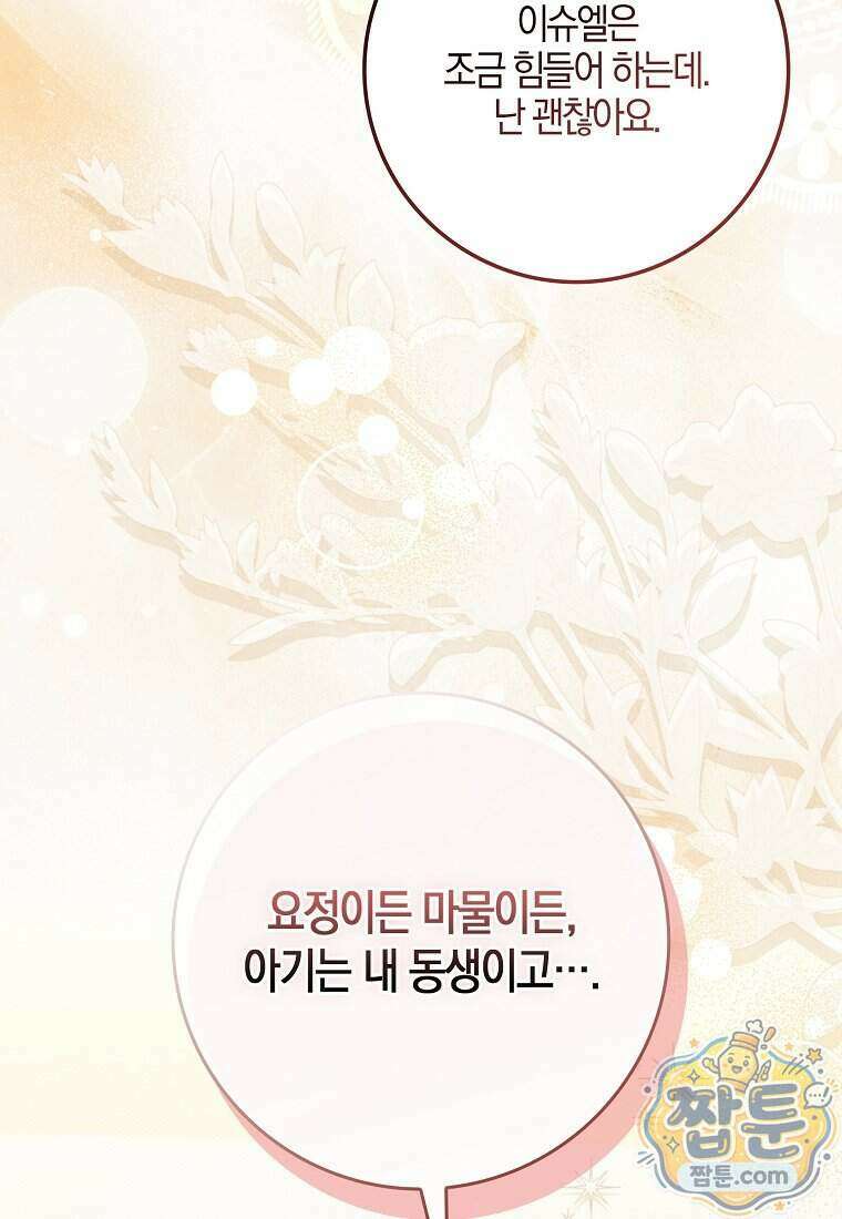 아기 요정은 악당 69화 59