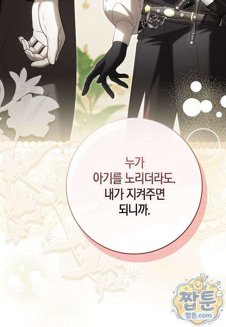 아기 요정은 악당 69화 61
