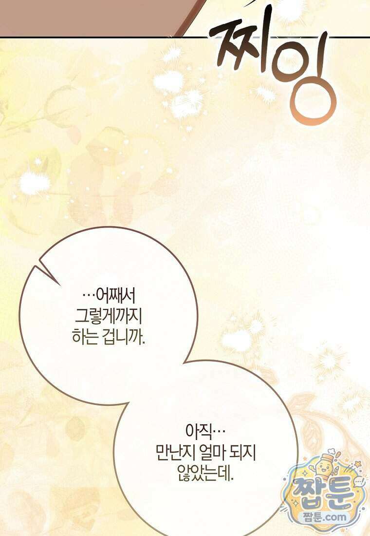 아기 요정은 악당 69화 63