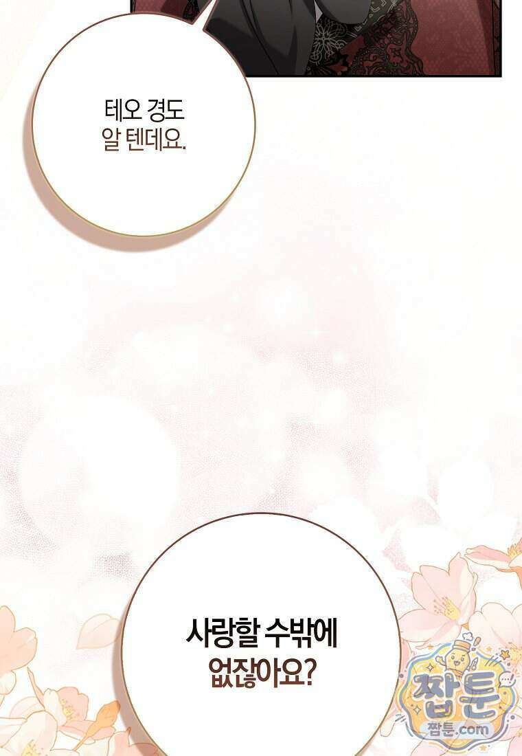 아기 요정은 악당 69화 65