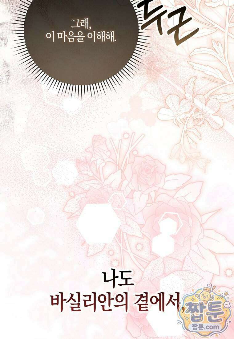 아기 요정은 악당 69화 69