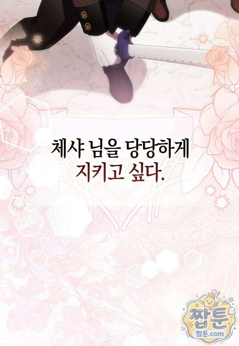 아기 요정은 악당 69화 71