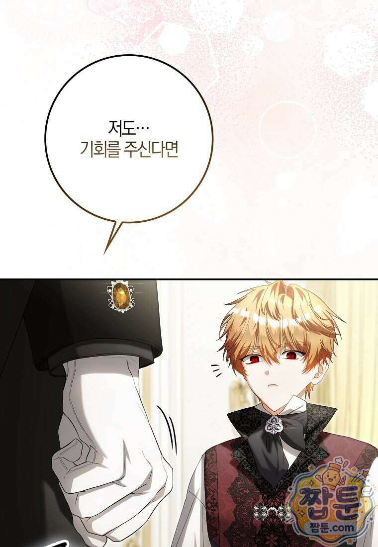 아기 요정은 악당 69화 72