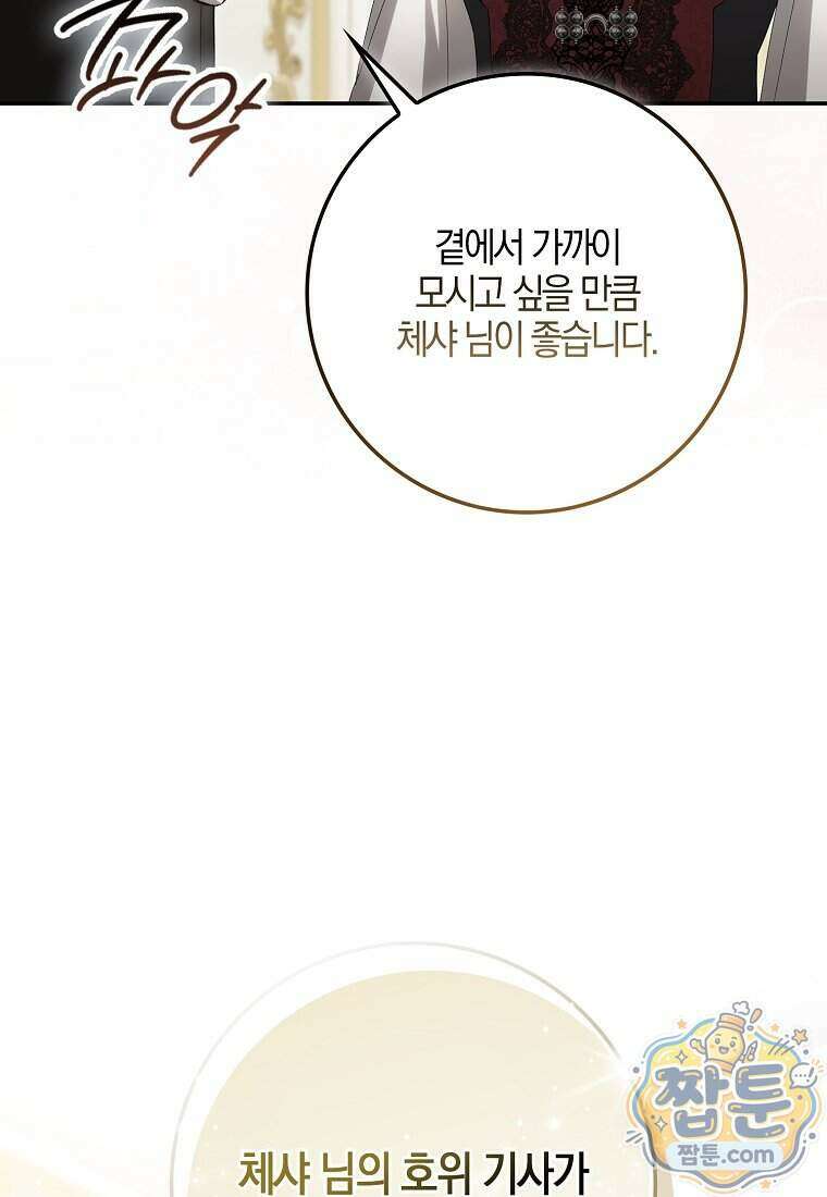 아기 요정은 악당 69화 73