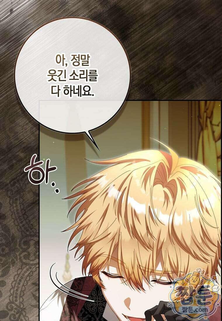 아기 요정은 악당 69화 80