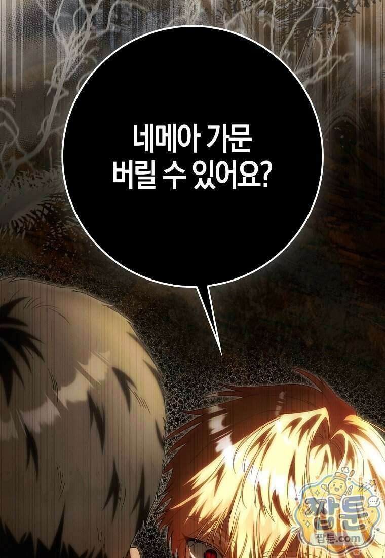 아기 요정은 악당 69화 83