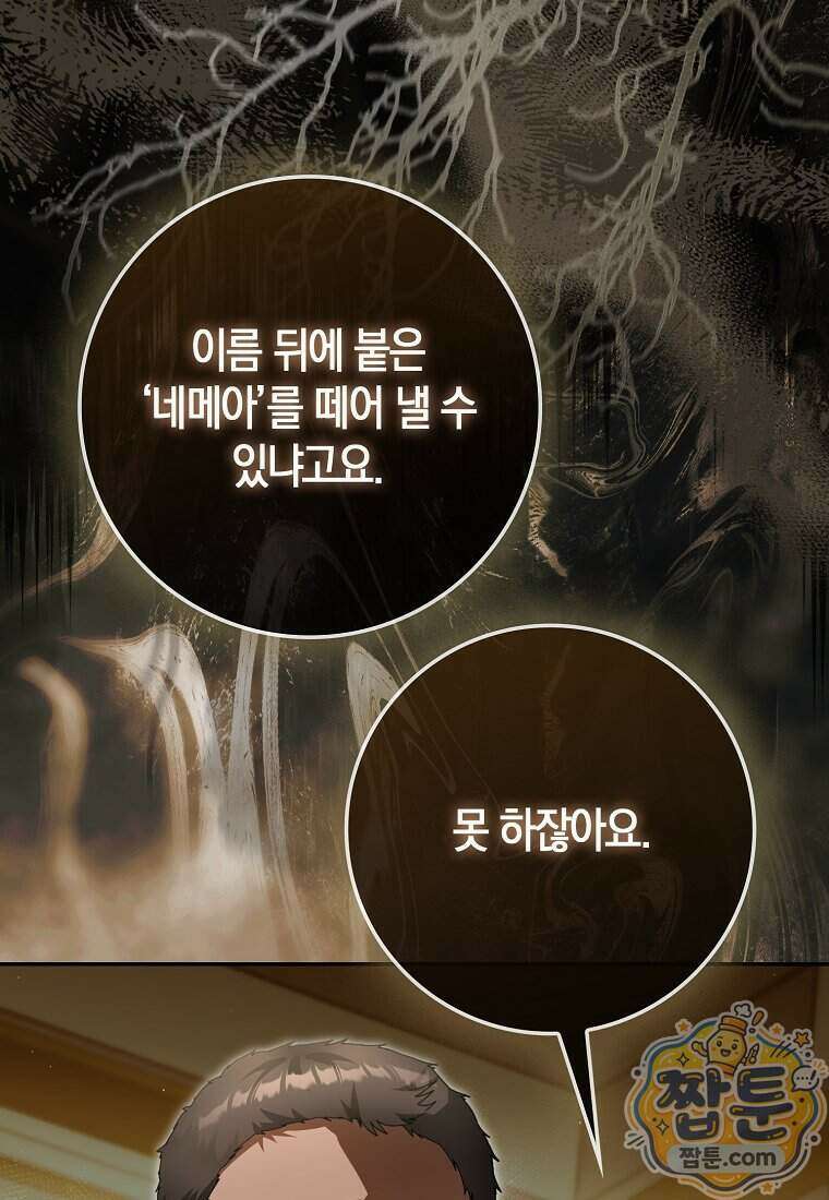 아기 요정은 악당 69화 85