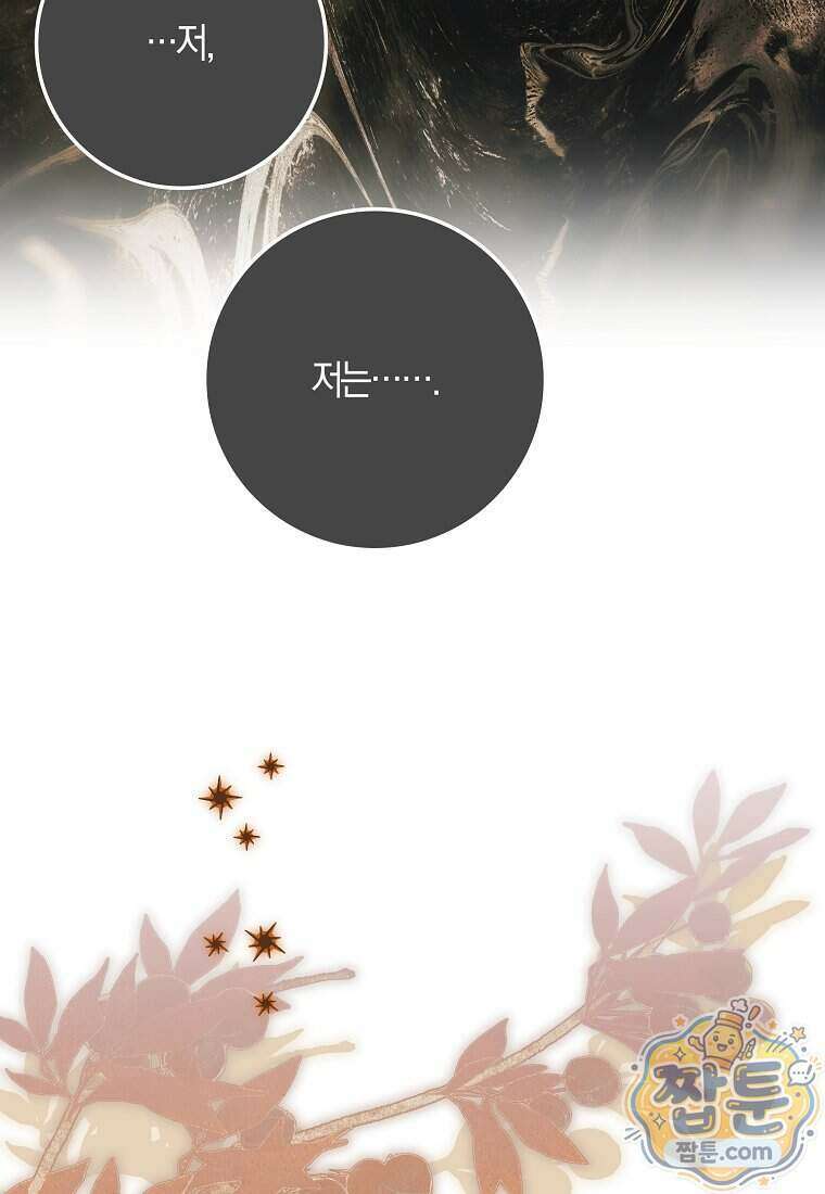 아기 요정은 악당 69화 87