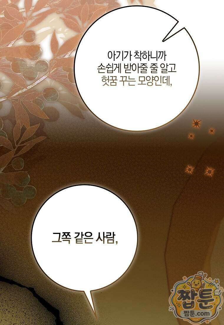 아기 요정은 악당 69화 88
