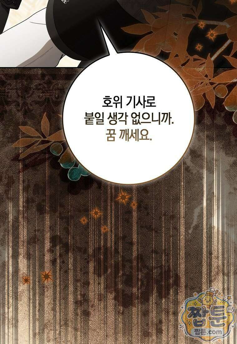 아기 요정은 악당 69화 90