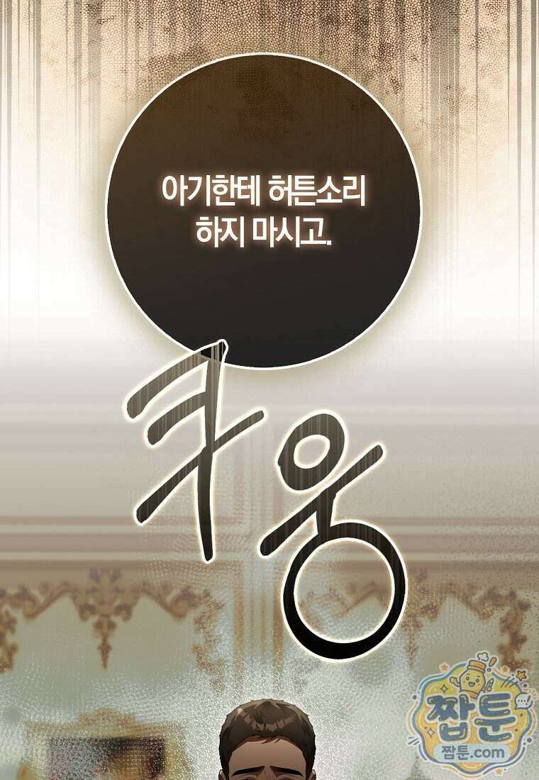아기 요정은 악당 69화 91