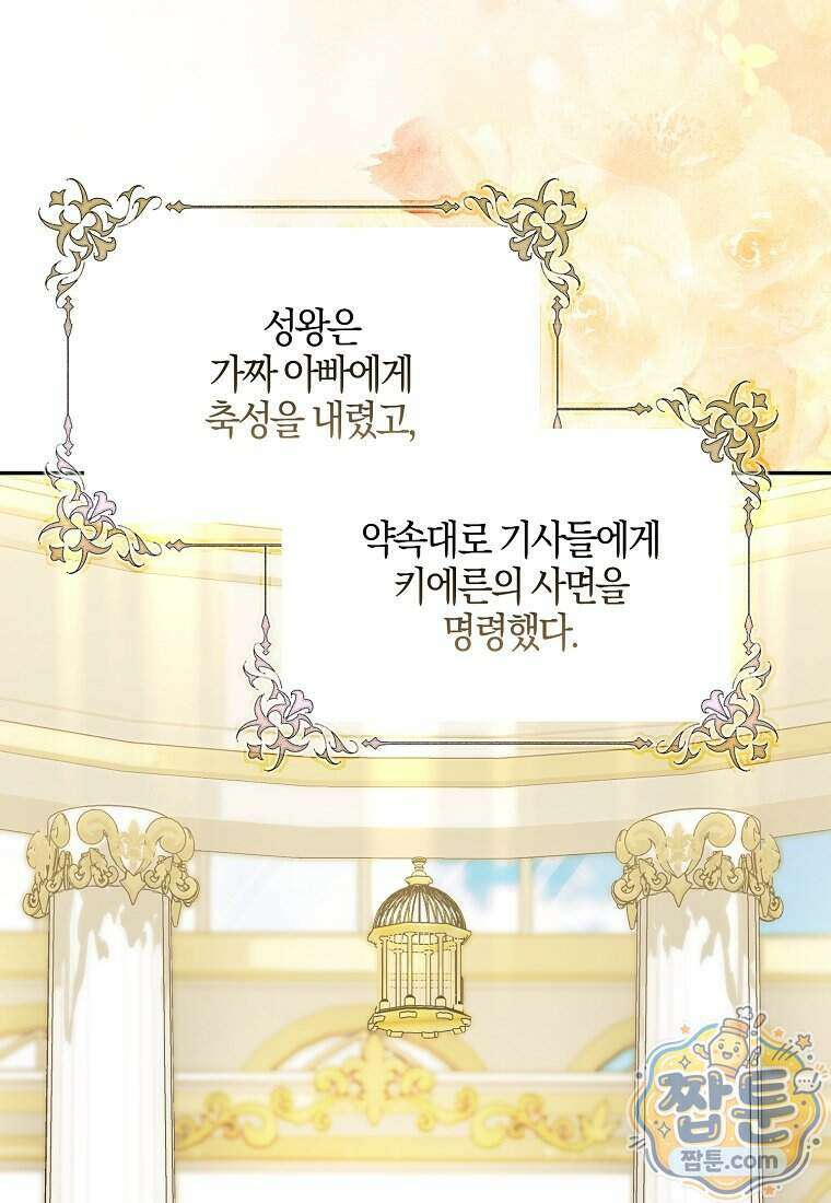 아기 요정은 악당 69화 95