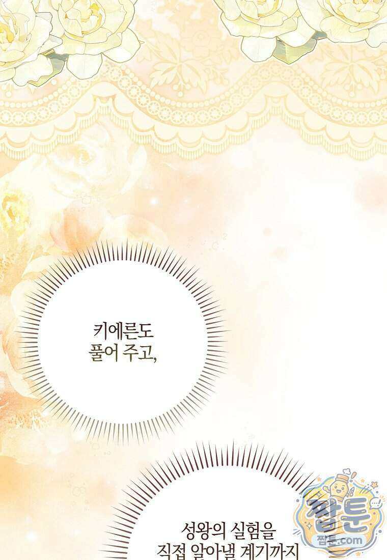 아기 요정은 악당 69화 97