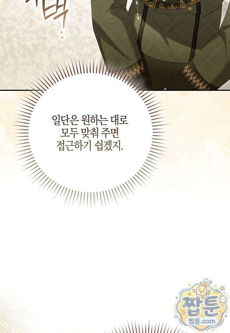 아기 요정은 악당 69화 99