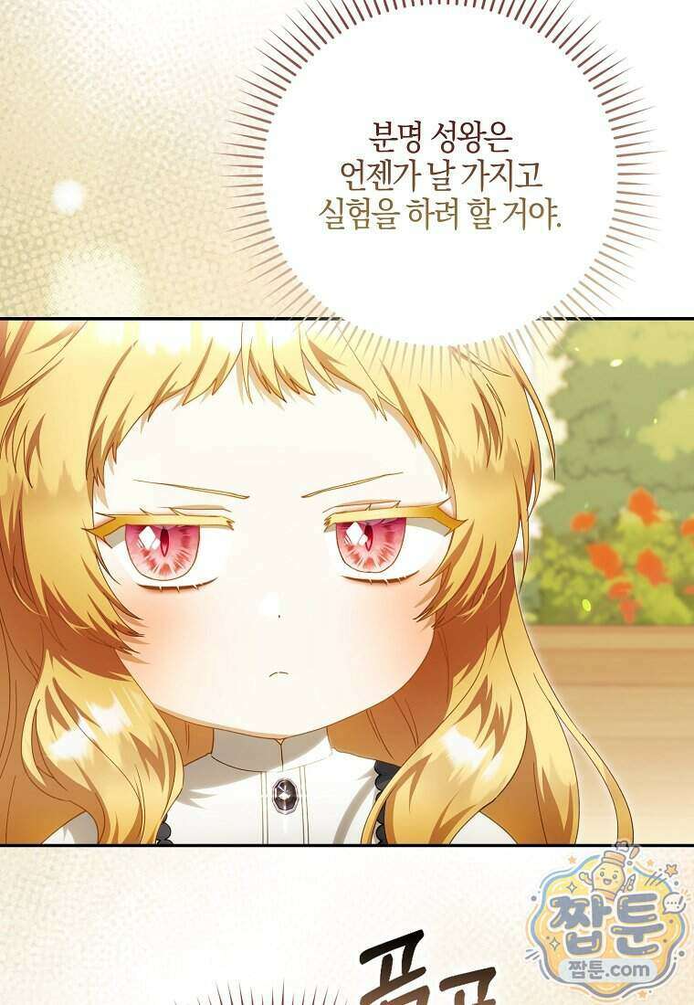 아기 요정은 악당 69화 100