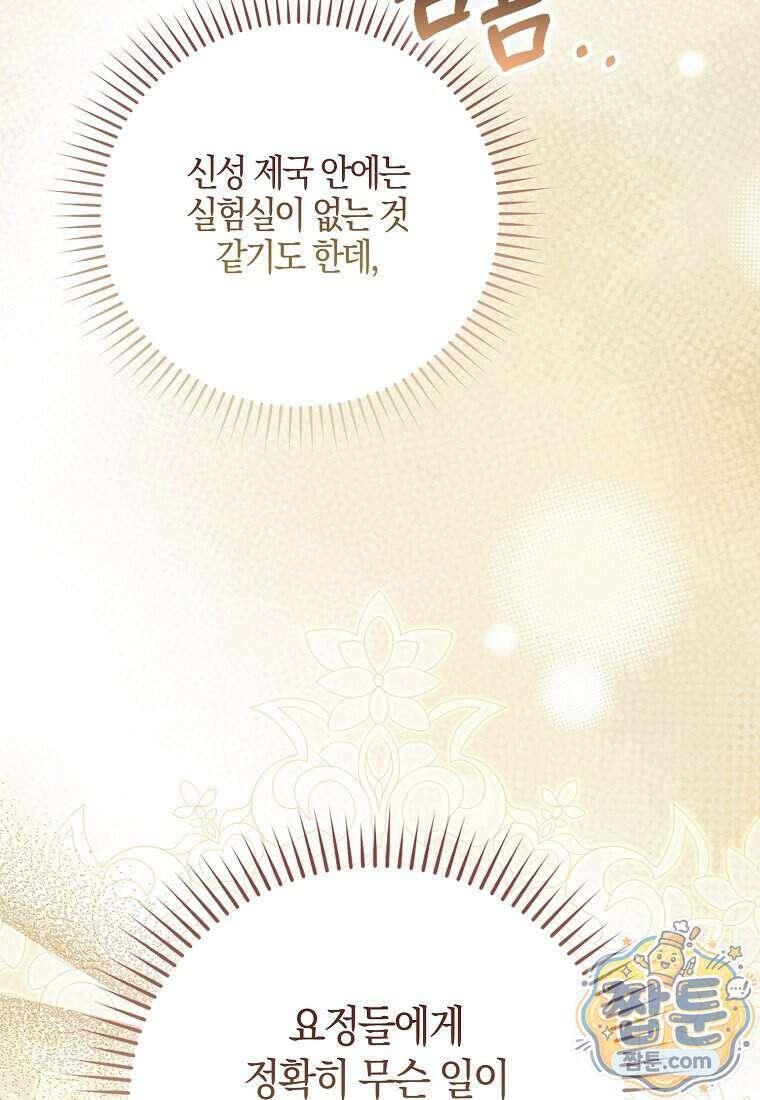 아기 요정은 악당 69화 101