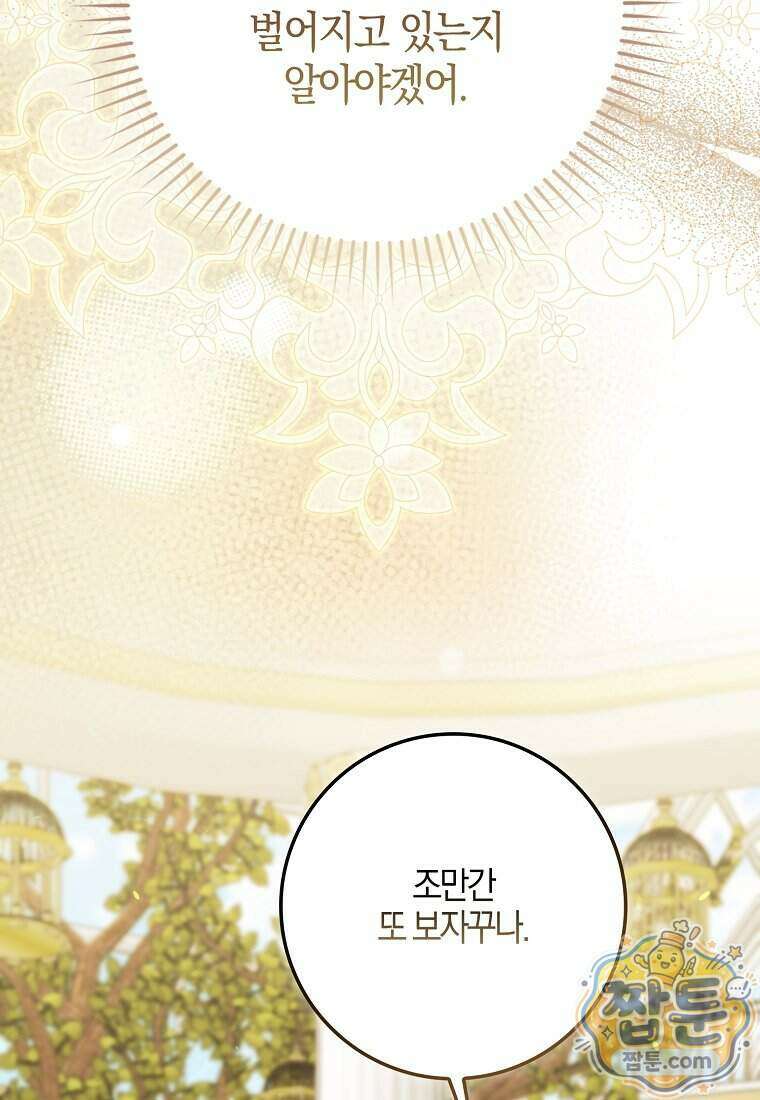 아기 요정은 악당 69화 102