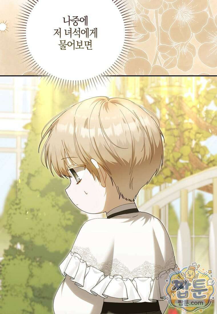 아기 요정은 악당 69화 105