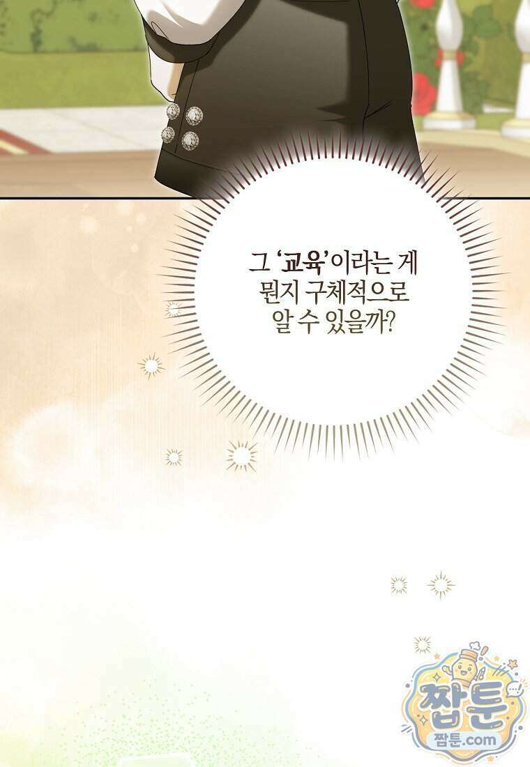 아기 요정은 악당 69화 106