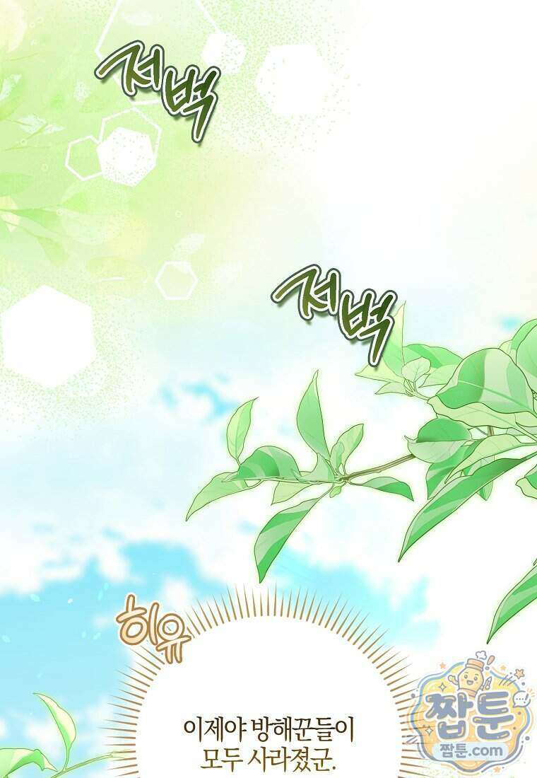 아기 요정은 악당 69화 107