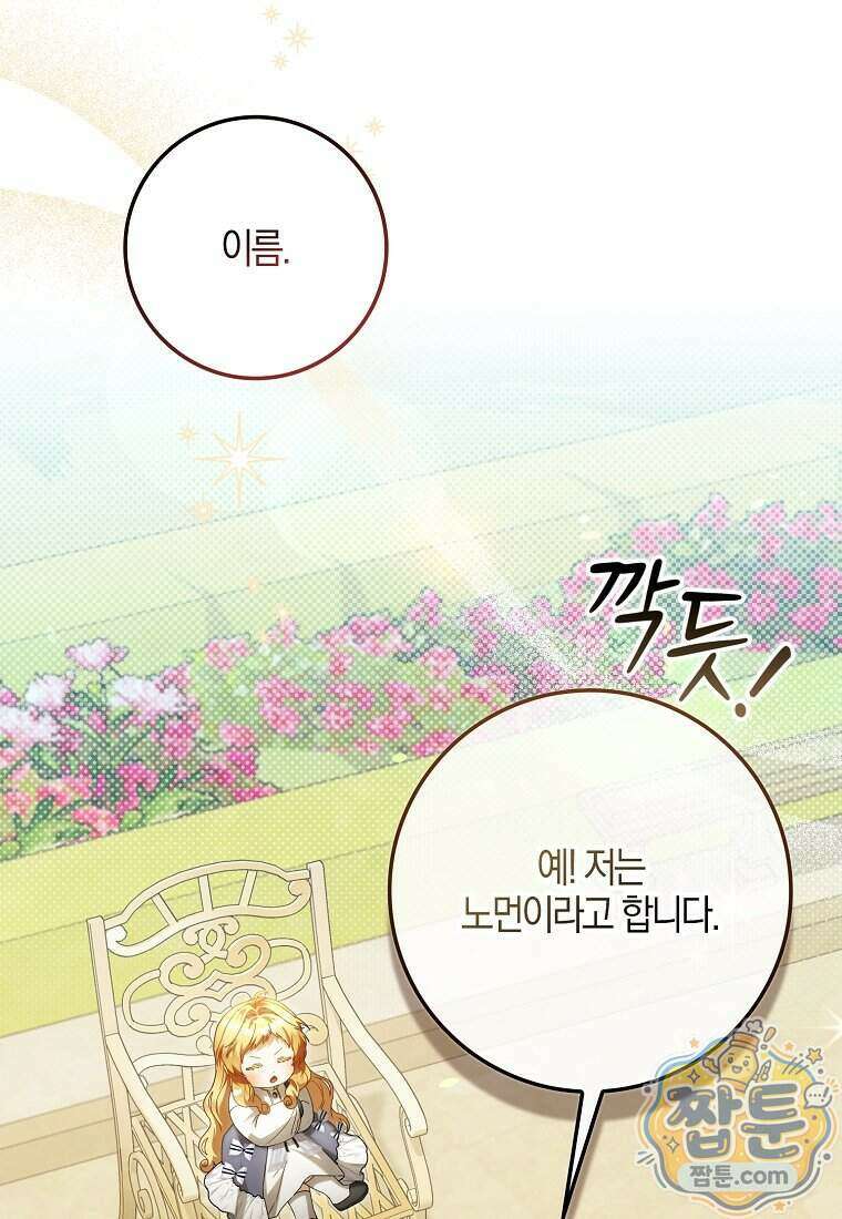 아기 요정은 악당 69화 113