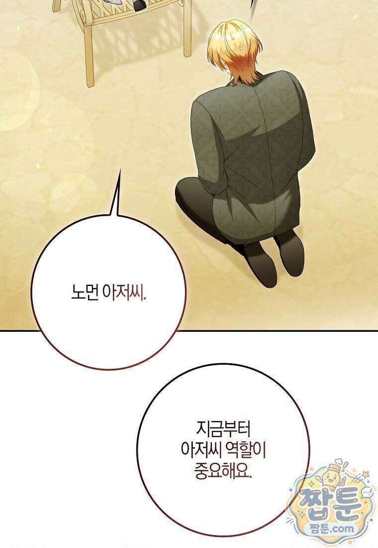 아기 요정은 악당 69화 114