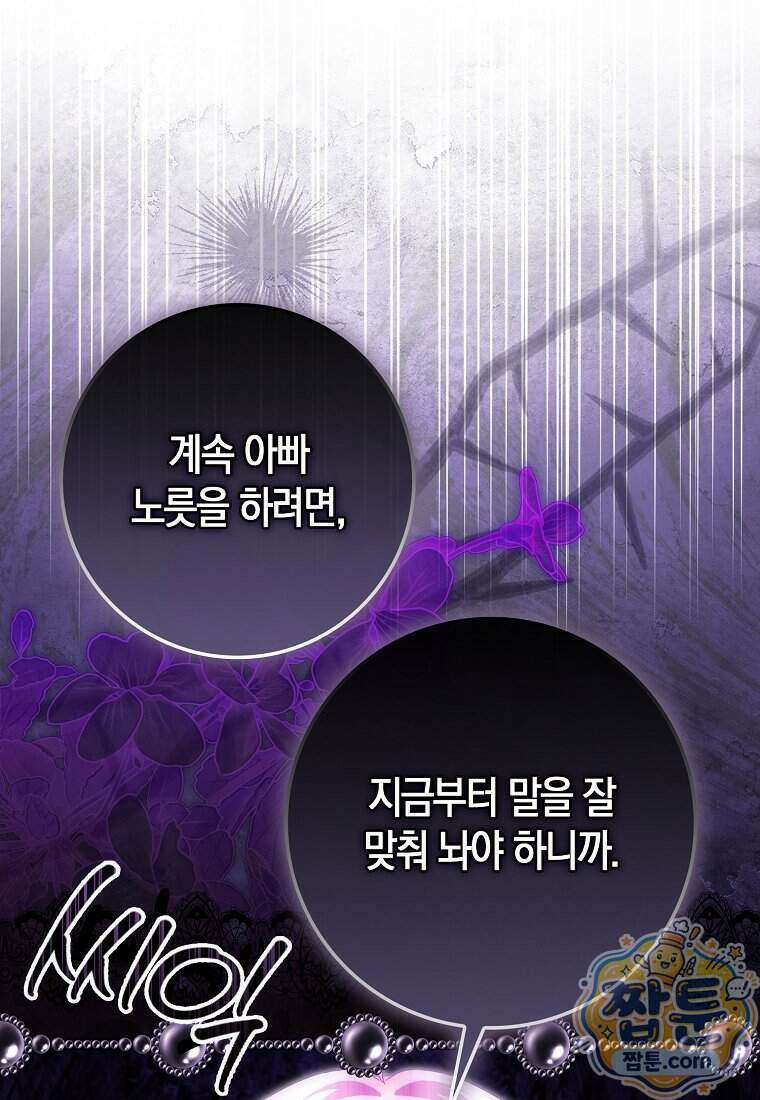 아기 요정은 악당 69화 115