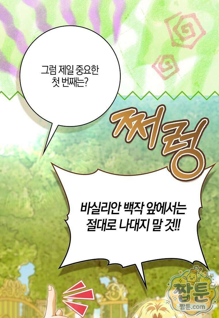 아기 요정은 악당 69화 119