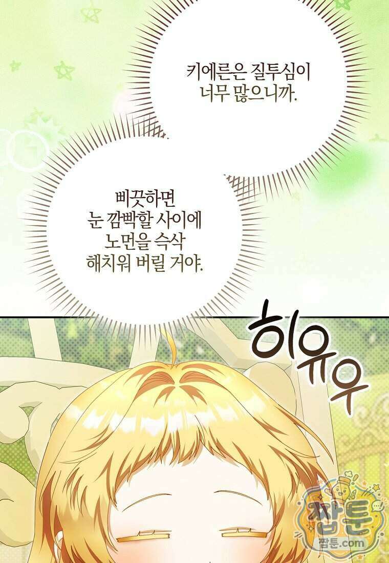 아기 요정은 악당 69화 121
