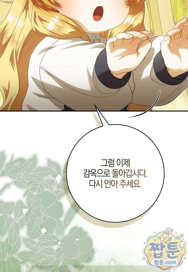 아기 요정은 악당 69화 122