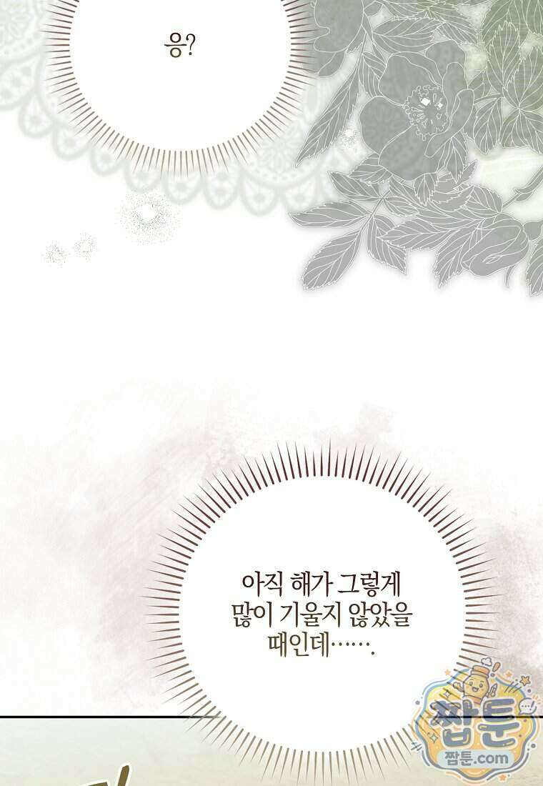 아기 요정은 악당 69화 124