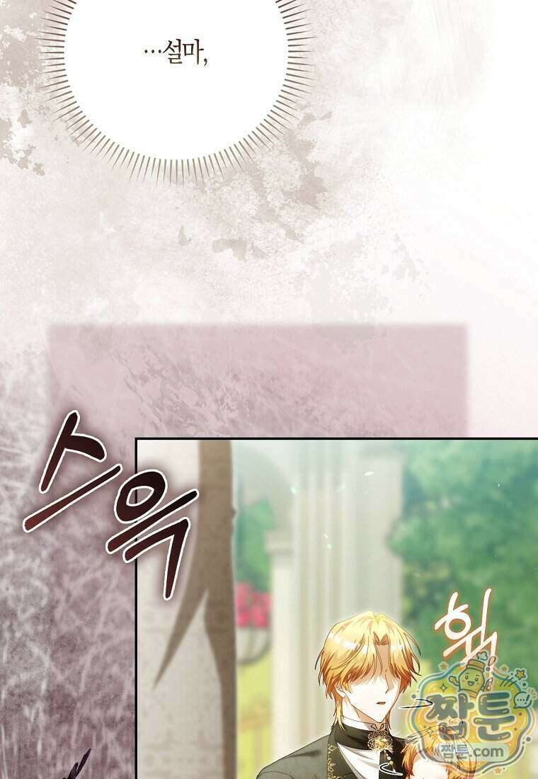 아기 요정은 악당 69화 126