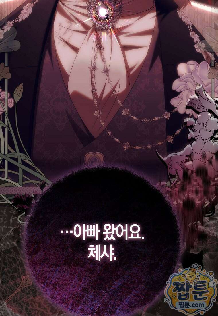 아기 요정은 악당 69화 132