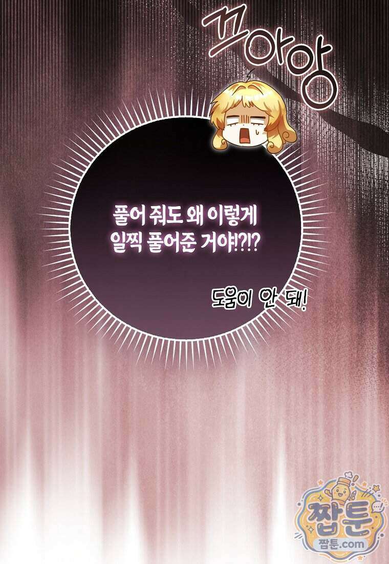 아기 요정은 악당 69화 135
