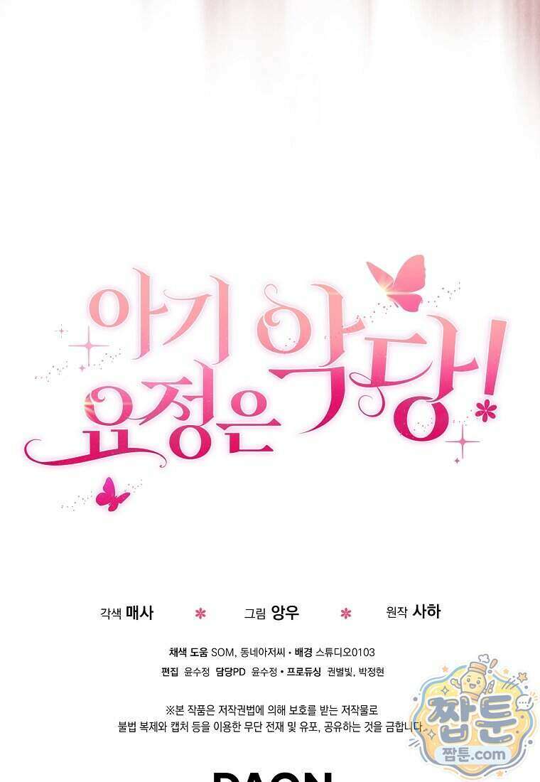 아기 요정은 악당 69화 136