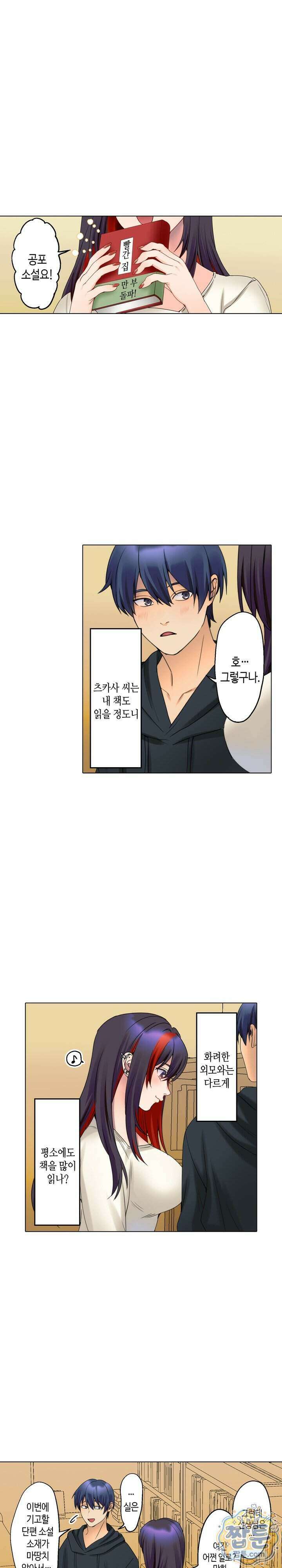 말 없는 그녀의 성감대 42화 2