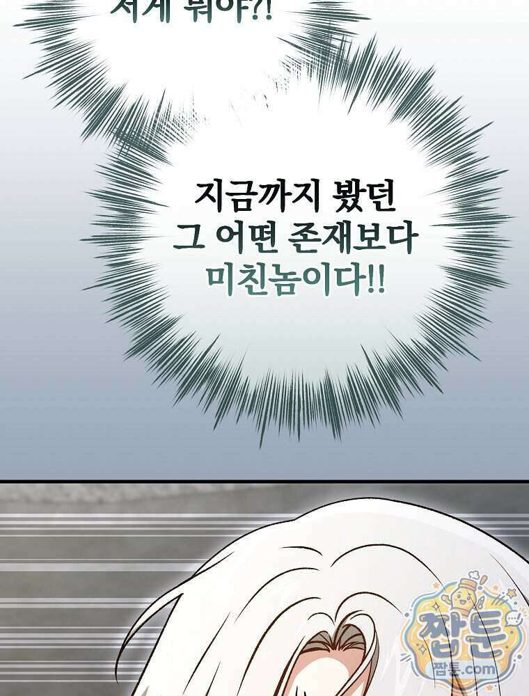 개념 잡는 마법 천재 59화 20